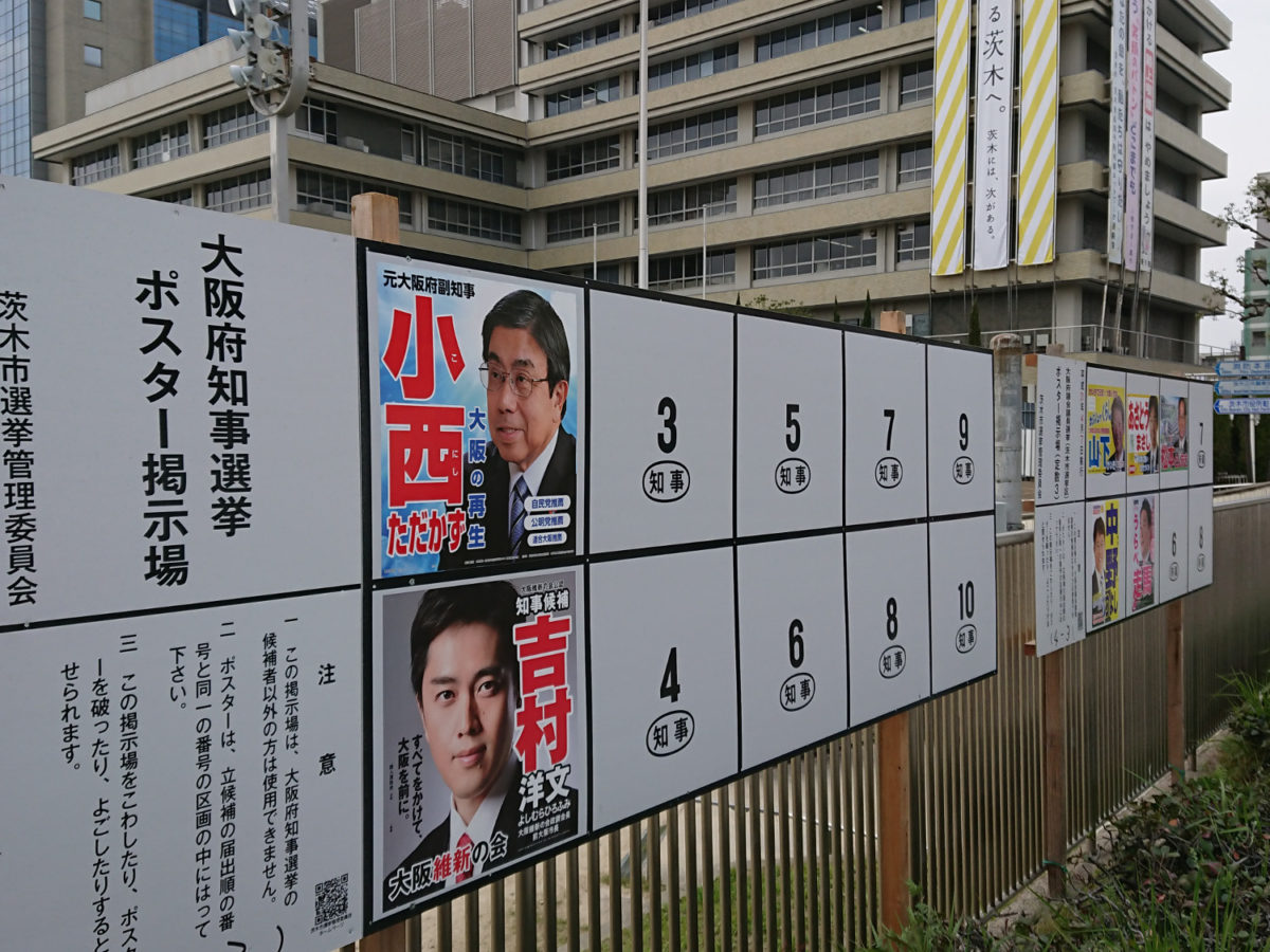 府知事・府議選まで一週間、次期茨木市長選に影響も